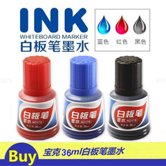 寶克170白板筆墨水可擦墨水大容量36毫升瓶裝黑紅藍三色 易加墨