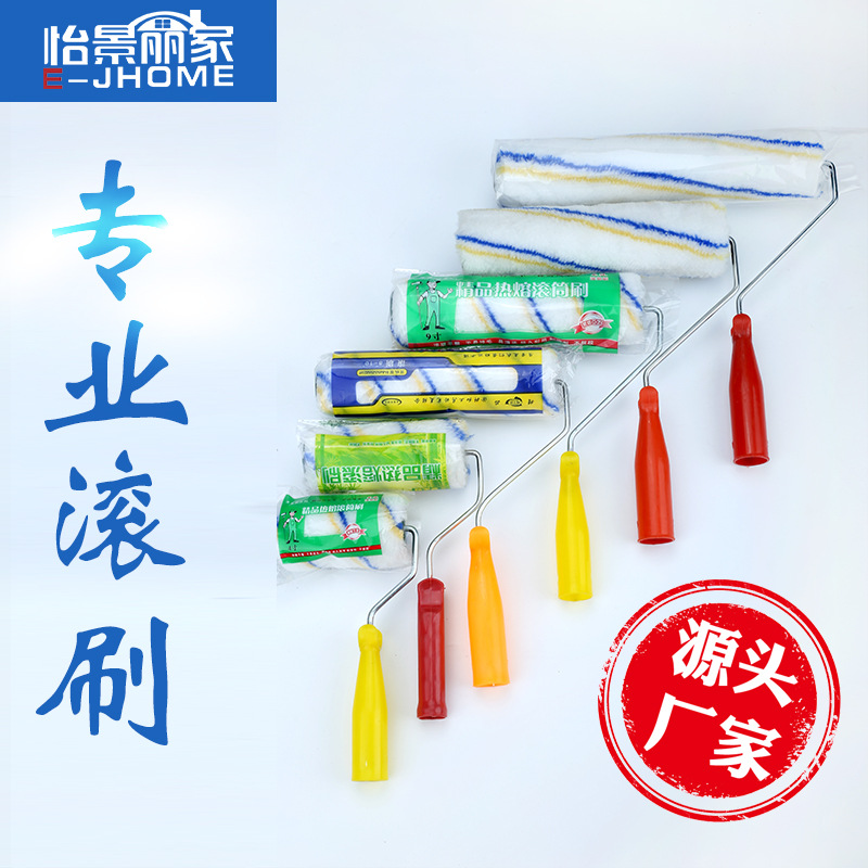 Factory wholesale Yijinglijia hot melt roller brush waterproof paint roller brush paint roller brush paint brush roller brush