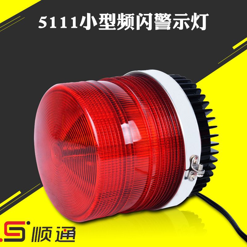 新品LTD-5111报警灯车载LED频闪爆闪警示灯12/24V 220V报警指示灯