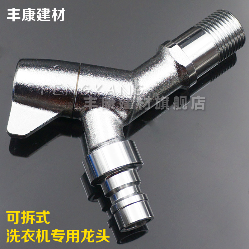 全铜洗衣机龙头4分拖把池洗衣机双用水龙头加长卡扣式洗衣机龙头