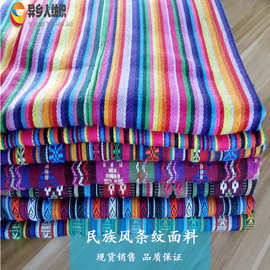 现货民族风丽江布 色织条纹彩虹布料 沙发靠垫桌布鞋包装饰面料