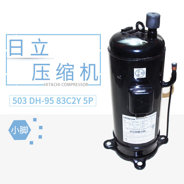 广州日立压缩机5P 503DH-95/83C2Y 带1根连接管小脚制冷压缩机