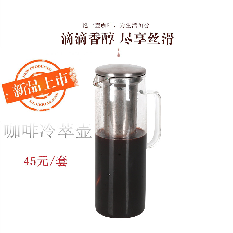 冷泡 冷萃 咖啡过滤网 咖啡壶 高硼玻璃 家用手冲冷萃冰酿壶