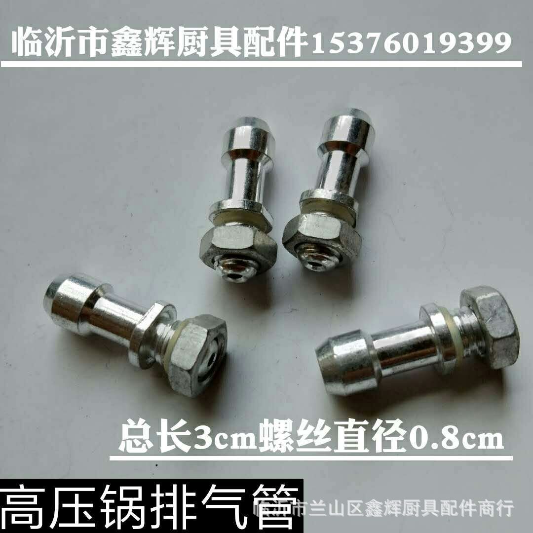 铝合金压力锅通用排气管高压锅配件锅盖气芯中轴高压锅排气管