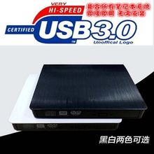 通用3.0USB DVD刻录机外置光驱电脑通用8速D9刻驱动器移动光驱