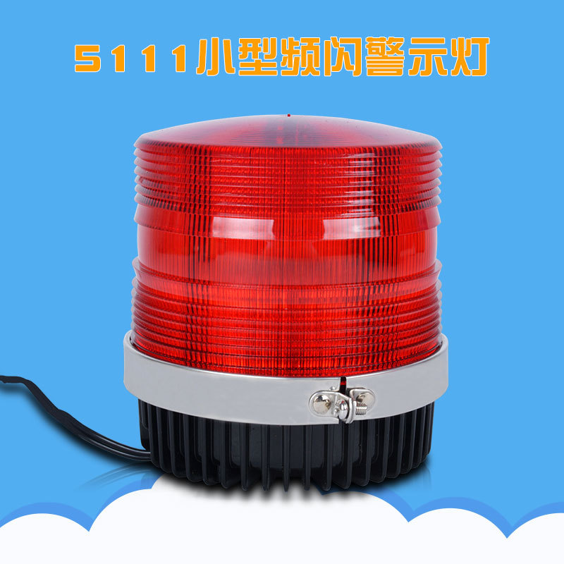 LED警示灯 LTD-5111 磁吸式警示灯 信号灯 爆闪灯 批发