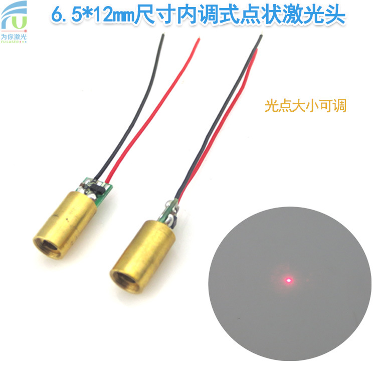 6.5*12mm尺寸内调式点状激光头635nm/650nm红光模组可调光点大小
