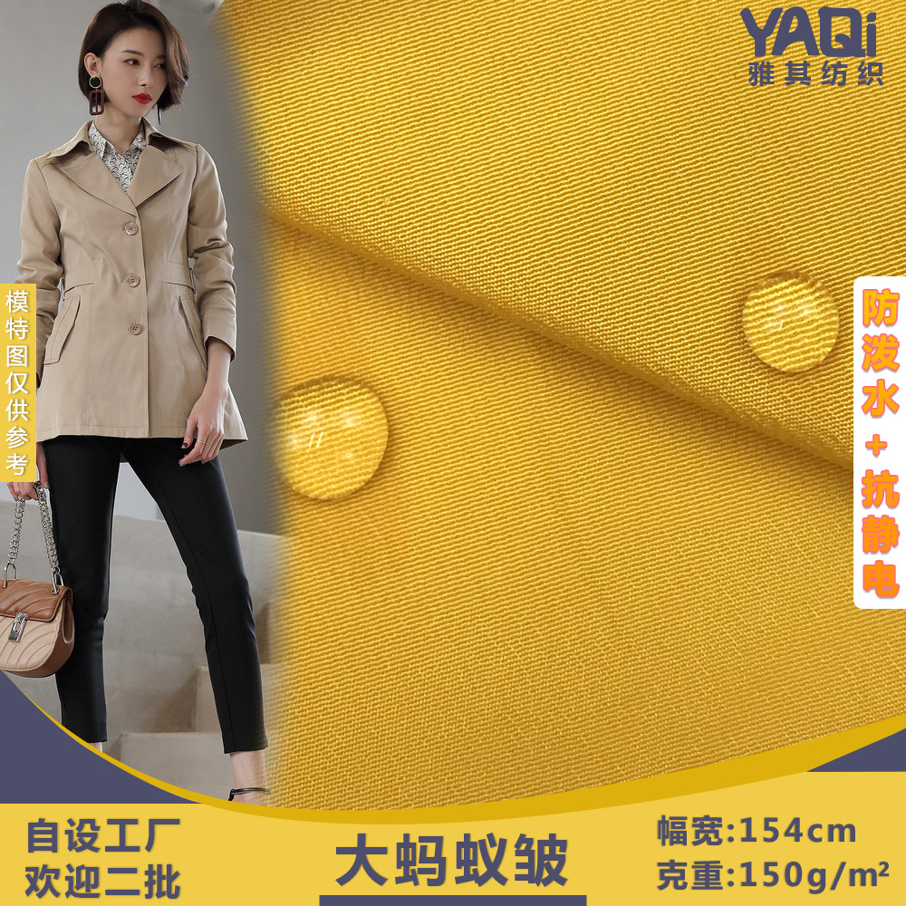 涤纶染色大蚂蚁皱 秋冬季防泼水的棉服户外服时装的风衣外套布料