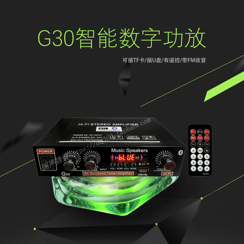 Household two-channel digital power amplifier Car Audio Bluetooth 12V power amplifier 2-channel power amplifier G30