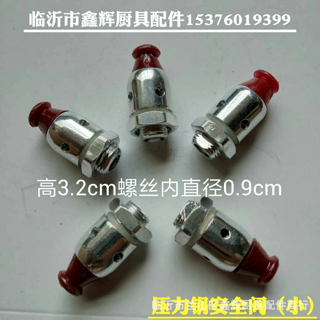 压力锅配件高压锅配件压力锅安全阀报警阀限压阀小号压力锅盖配件