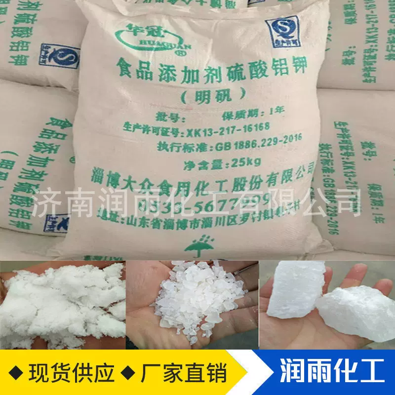 华冠硫酸铝钾钾明矾食品添加剂铵明矾工业级粉状块状硫酸铝钾