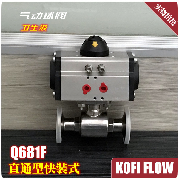 Q681F气动快装球阀 316不锈钢气动卫生球阀 卡箍 阀门 食品医药