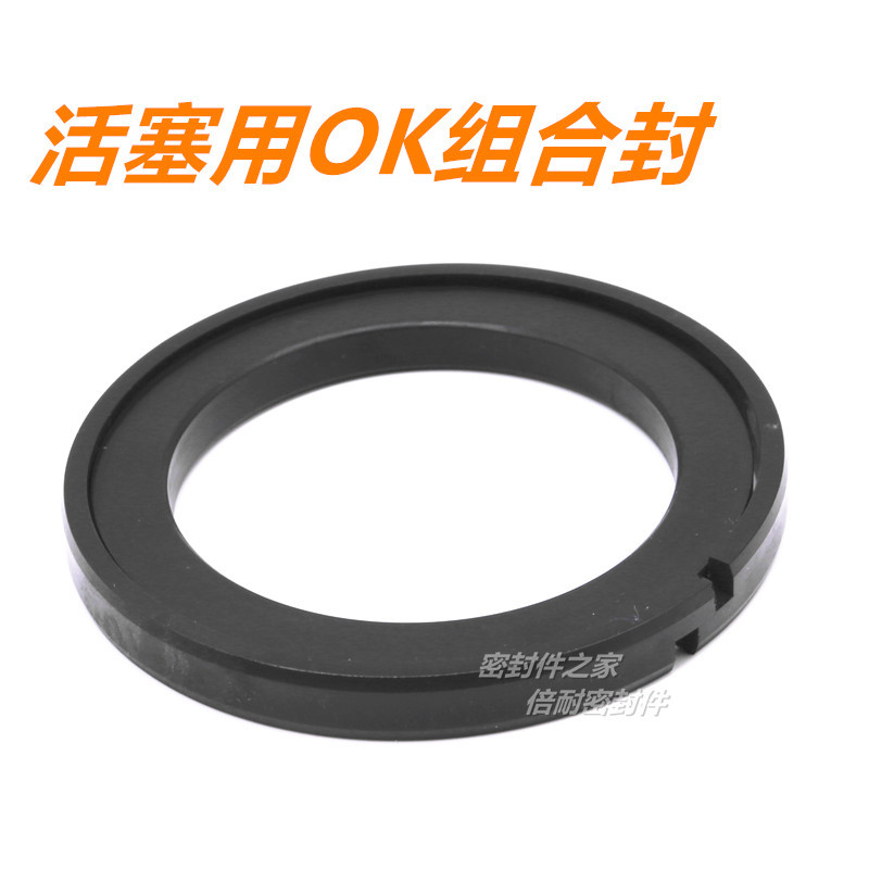 OK组合封 活塞用组合密封圈