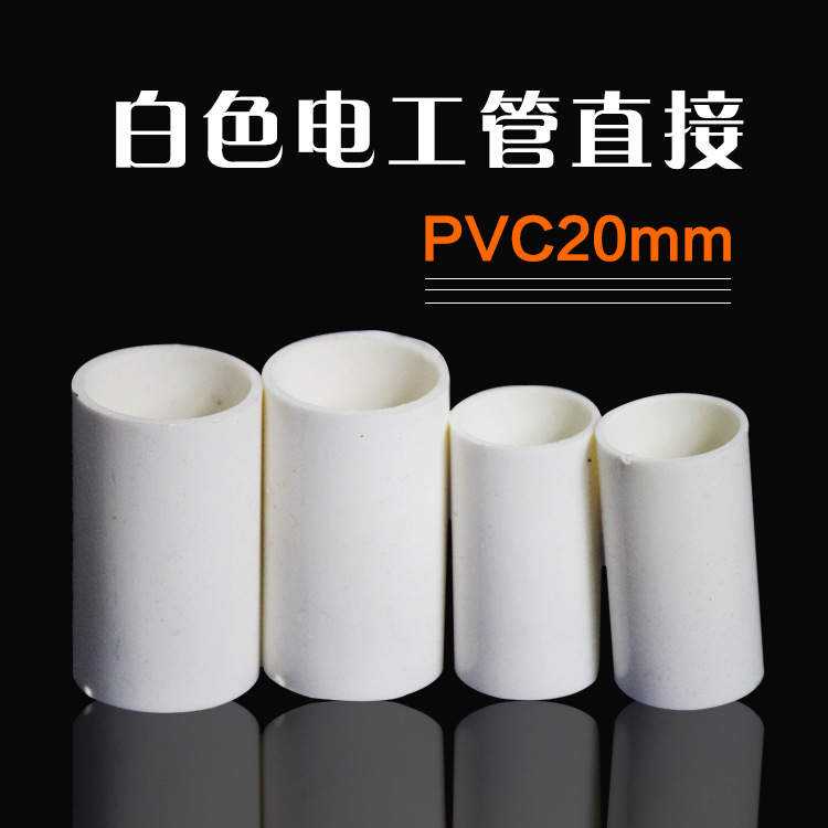 PVC20mm白色电工管直接 重庆欣程批发零售电工套管电线管配件
