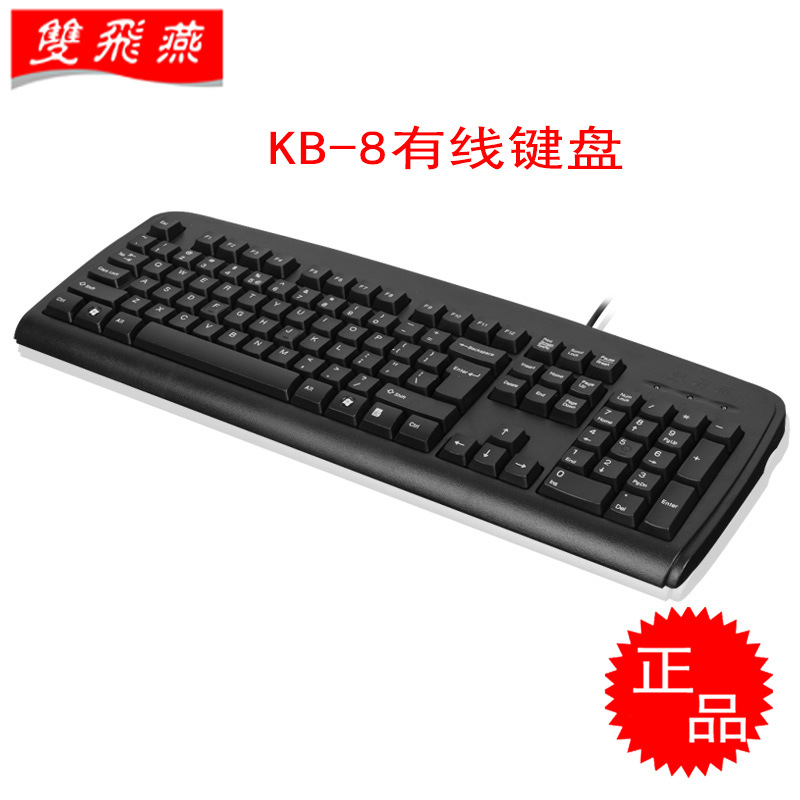 双飞燕KB-8A KB-8台式电脑有线键盘 PS2/USB口长键程键盘