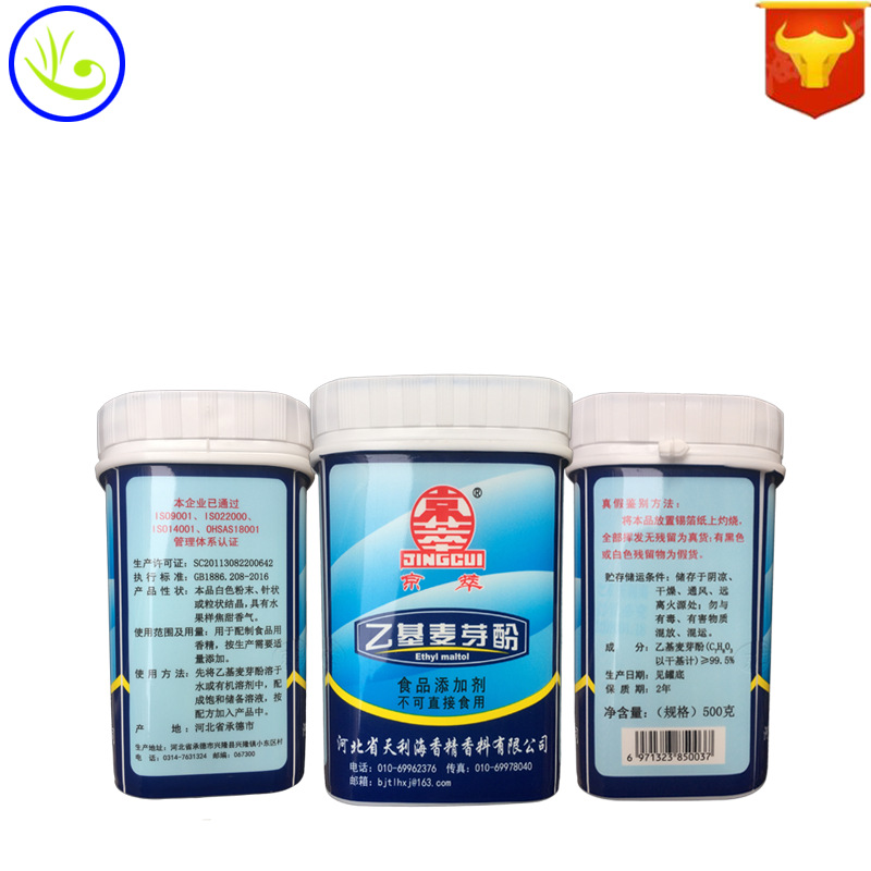 现货供应乙基麦芽酚增味剂京萃质量保障1桶起订食品级香味