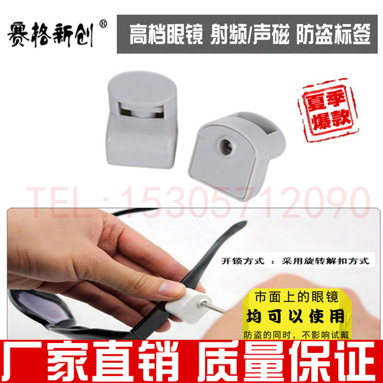 eas超市防盗标签防盗卡扣声磁硬标签AM标签太阳眼镜防盗扣眼镜扣