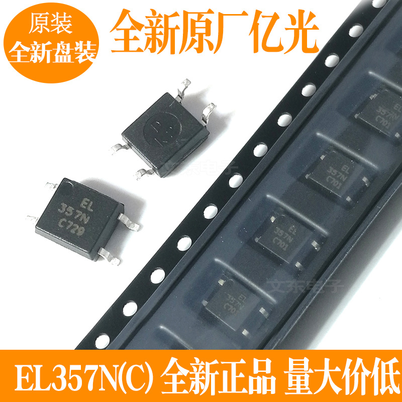 EL357N(C)(TA)-G 光耦 EL357N(B) 全新原装亿光EL357NC