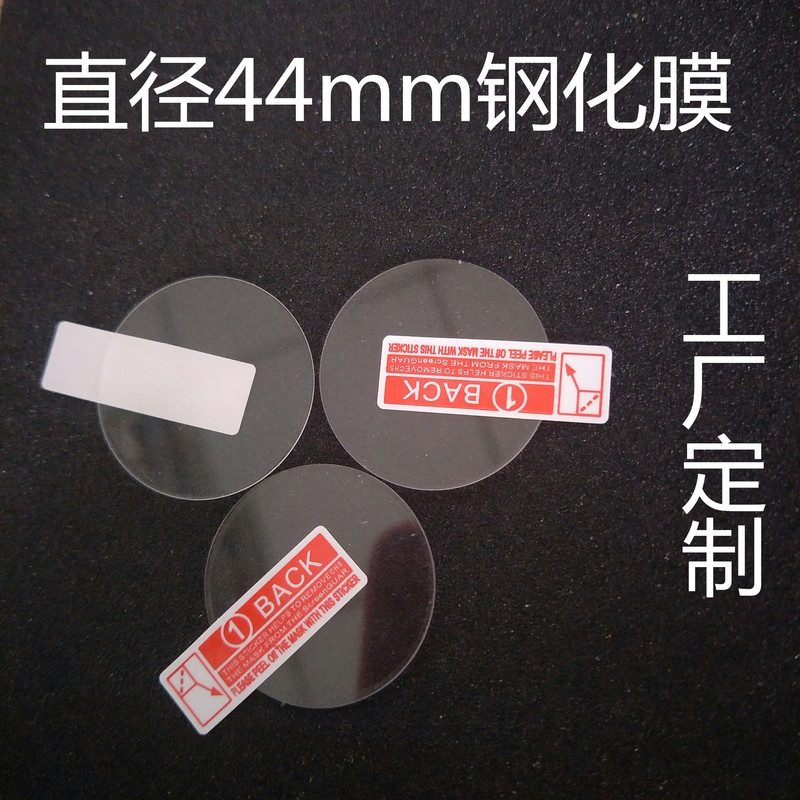 Factory In-Stock Smart Round Watch Tempered Film with High-Definition Glass Protection Film in Diameters of 43, 44, 45, 46, 47mm Factory In-Stock Smart Round Watch Tempered Film with High-Definition Glass Protection Film in Diameters of 43, 44, 45, 46, 47mm