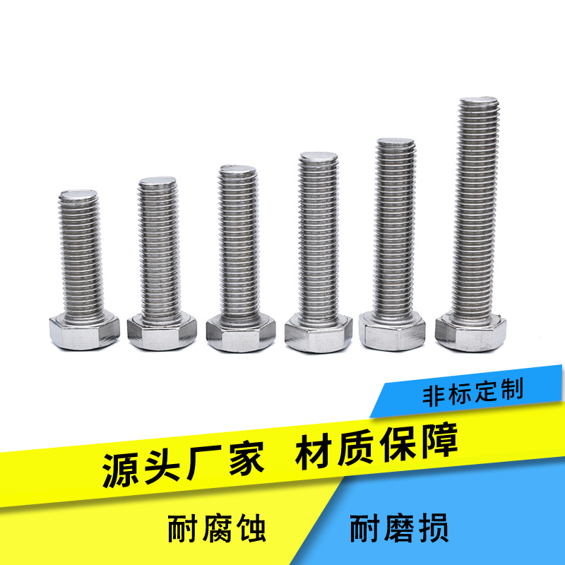 【外六角】304不锈钢外六角螺丝螺栓紧固件螺丝螺栓M12M14批发|ru