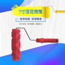7寸压花滚筒肌理漆纹理硅藻泥墙印花艺术浮雕艺术涂料印花模墙艺