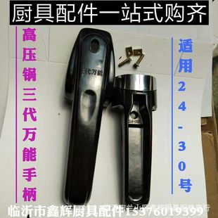 Pressure cooker three-generation Universal handle pressure cooker pressure cooker handle handle handle handle pressure cooker accessories