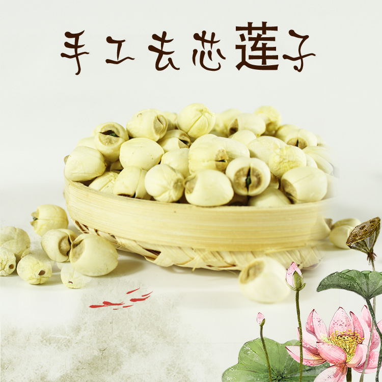 江西特产老莲子500g手工去皮去芯白莲子大个莲子去皮干货即食
