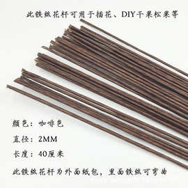 2号纸包铁丝40CM咖啡色丝网花翻糖花纸花材料手工铁丝DIY花束材料