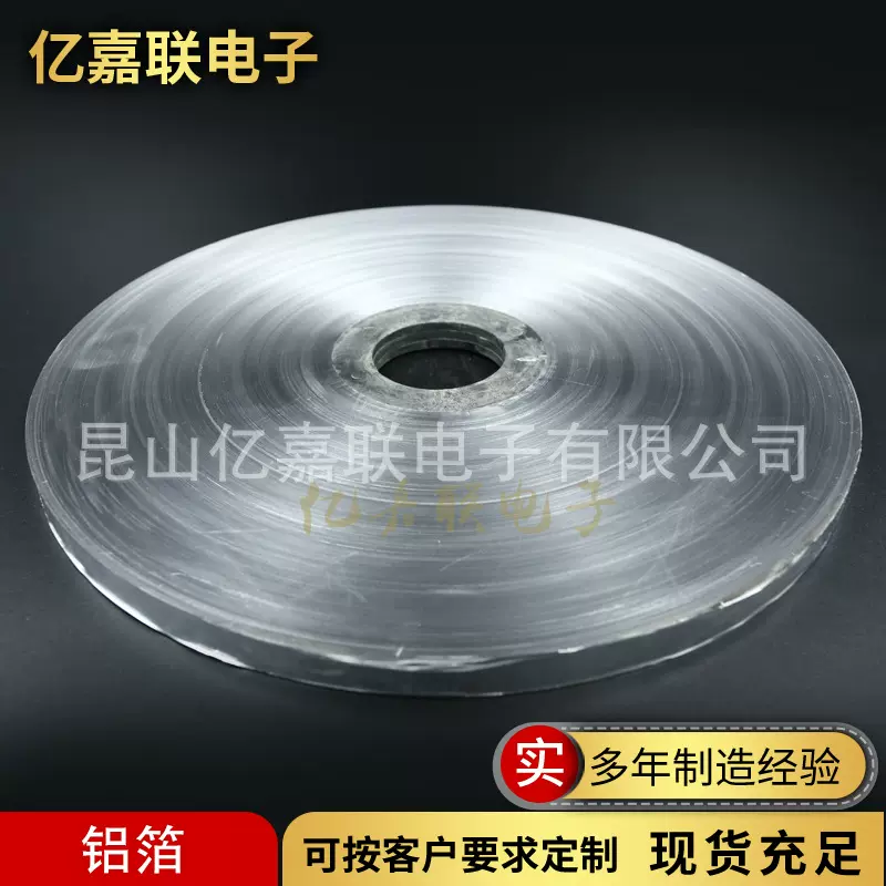 供应纯铝箔电磁屏蔽 导电铝箔纸 工业铝箔卷 食品包装铝箔卷