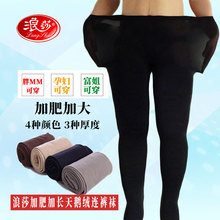 浪莎加肥加大天鹅绒连裤袜120d春秋款大码厚双加裆加长连裤袜批发