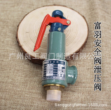 富羽A27W-10T锅炉泄压阀A27H A27Y A27W-16/10弹簧微启式安全阀