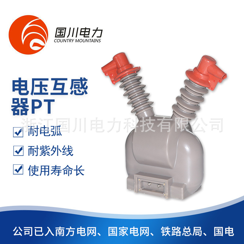 厂家电压互感器高压互感器PT电压采集户外电压互感器
