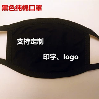 厂家黑色白色棉布口罩成人男女防尘保暖广告宣传定印字口罩logo