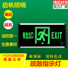 厂家直销疏散指示灯 安全出口标志灯新国标LED双头消防应急照明灯