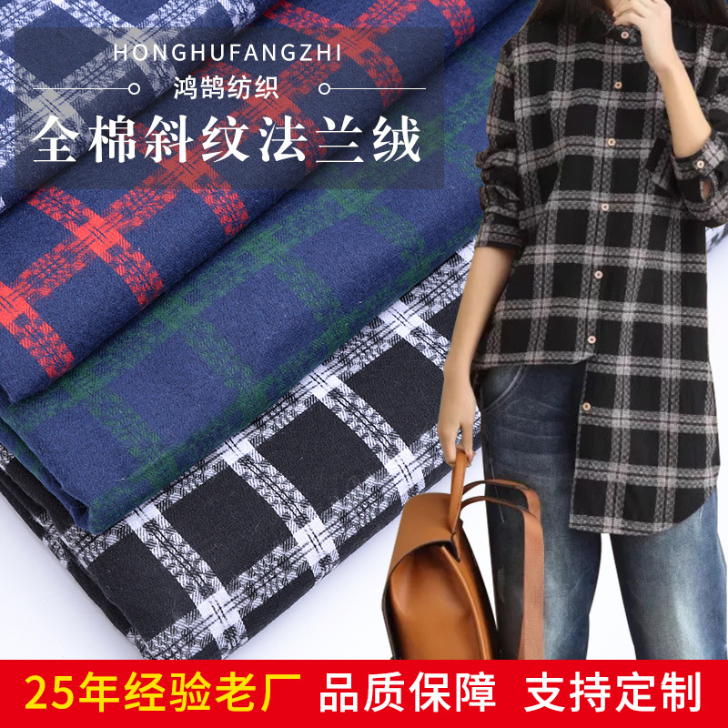 厂家直供 鸿鹄纺织 21支斜纹法兰绒面料 校服裙童装 涤棉绒布布料