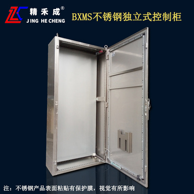 SUS304/316L精禾成牌BXMS不锈钢配电柜防护等级IP55成套
