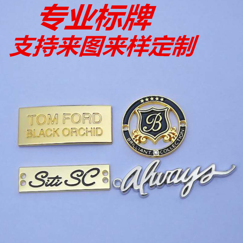 金属标牌工厂 箱包标识吊牌锌合金标贴 个性制作不锈钢标丝印铭牌