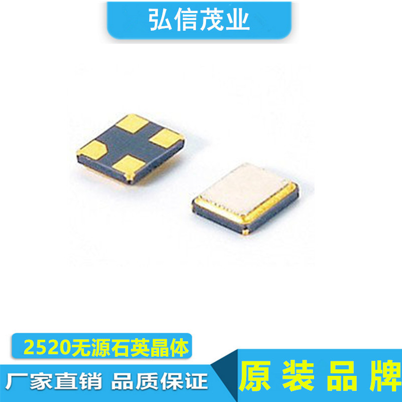 贴片晶振2520 44MHz 无源晶体2025 44M谐振器2.5*2.0 44.000M