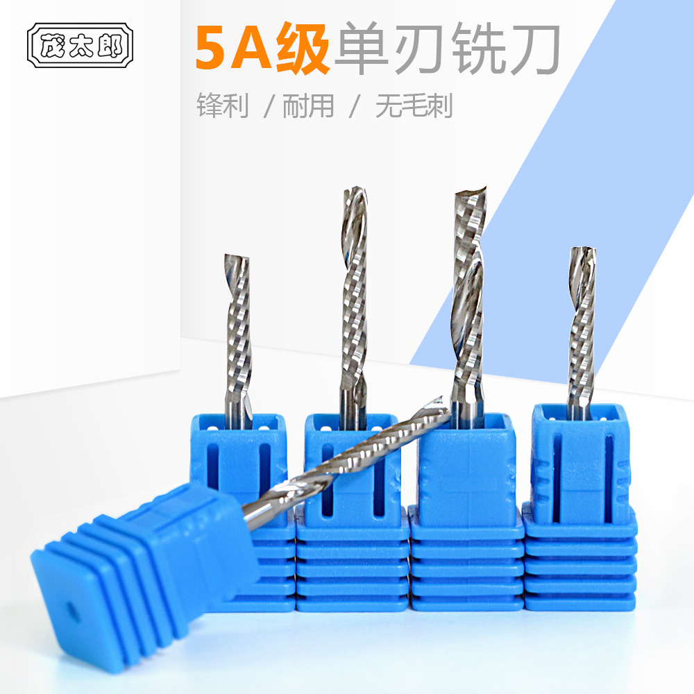 茂太郎单刃螺旋铣刀亚克力开料刀PVC板切割刀导光板开料刀单刃铣