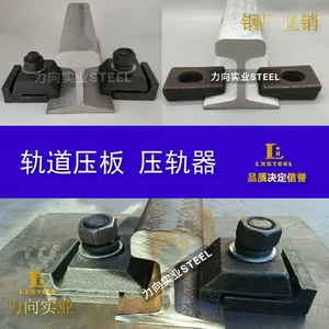 [钢轨压轨器/压板  焊接压轨器 天车压轨器 TG/WJK压轨器]
