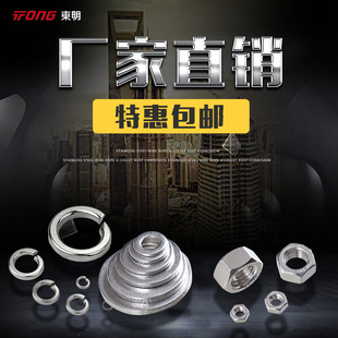 ���]304���P�DIN125ƽ�|ȦGB93���ɉ|Ƭ DIN934������ĸ�S�����l