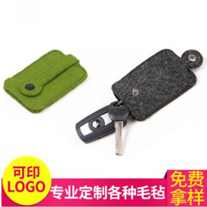 毛毡包毛毡钥匙包彩色钥匙包