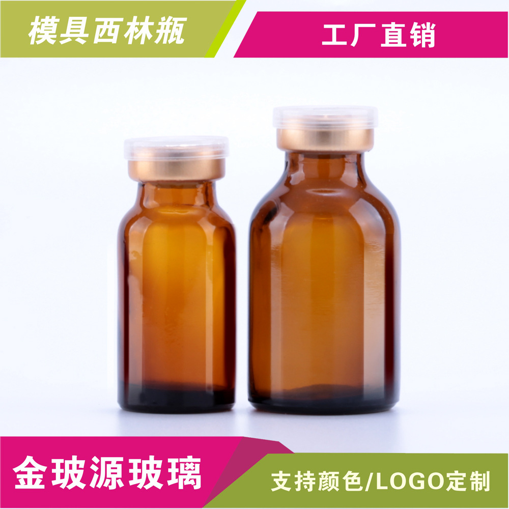 10ml-20卡口安瓶 西林瓶模具小瓶 厚底厚壁胺瓶原液瓶