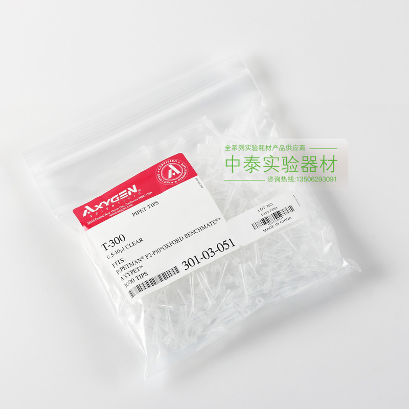 Axygen T-300无DNA酶无RNA酶无热源10ul袋装吸头 1000支