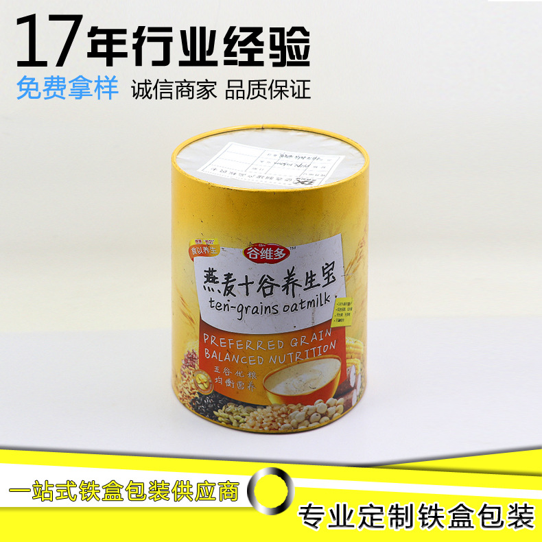 厂家直销批发马口铁营养粉铁盒包装 养生粉金属圆罐 保健品铁盒