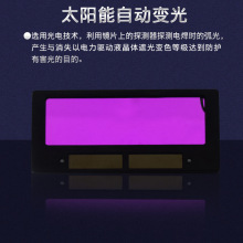 电焊镜片批发厂家供应自动变光镜片液晶片太阳能焊接头盔内用面罩
