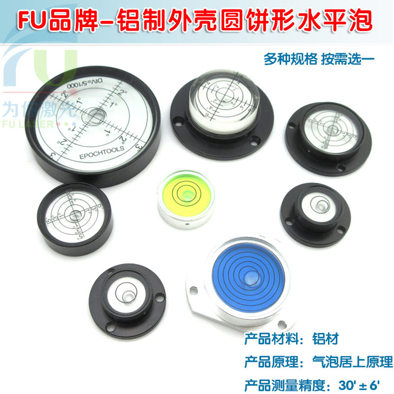 铝制外壳带刻度圆饼形水平泡 高精度万向平衡水平器水准仪水平仪