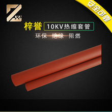 绝缘管10KV热收缩保护套管彩色PE环保防水热缩套管电工绝缘材料