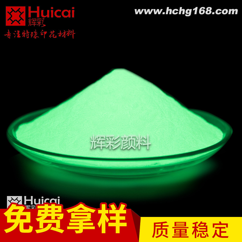 夜光材料  SNC黄绿夜光粉  手表玩具荧光笔棒马克笔夜光萤石颜料