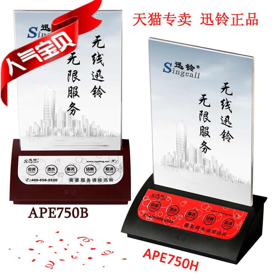 茶楼饭店餐厅棋牌室APE730BH迅铃台卡无线呼叫器包厢包房呼叫系统